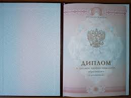 Купить диплом СССР на официальном бланке -533039779